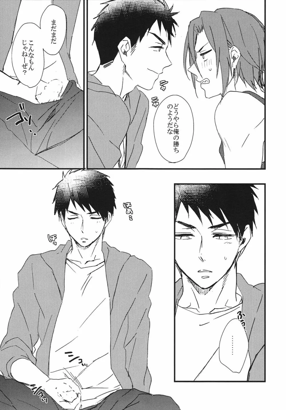 ベッドは下派。 Page.6