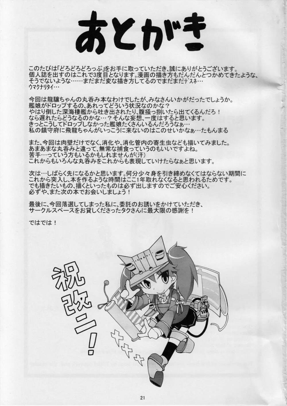 どろどろどろっぷ Page.21