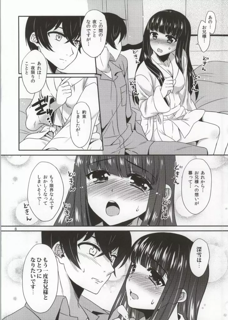 今夜も、深雪はお兄様と…… Page.5