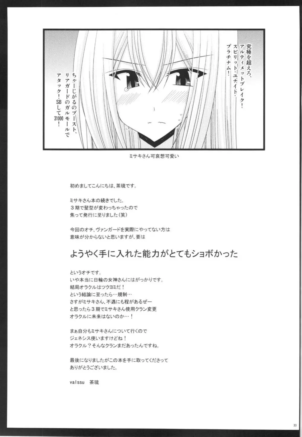 Unbreakable Limit Final Turn Page.33