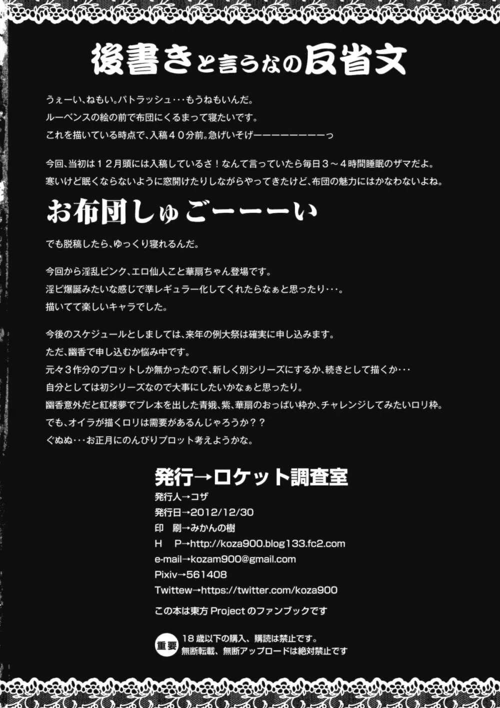 ゆうかりんChuChu3 ドキドキデートと説教仙人編 Page.29