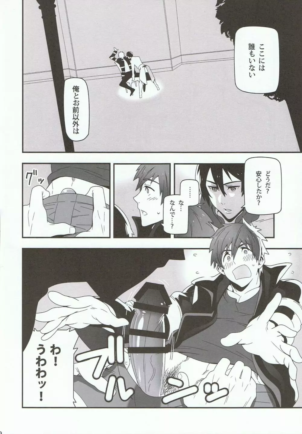 水面に映る Page.10