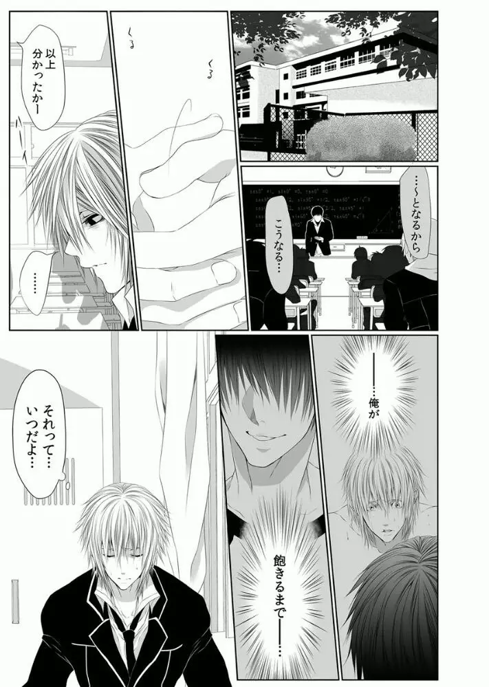 男子寮の肉奴隷3 -鬼畜に飼われた３年間- Page.11