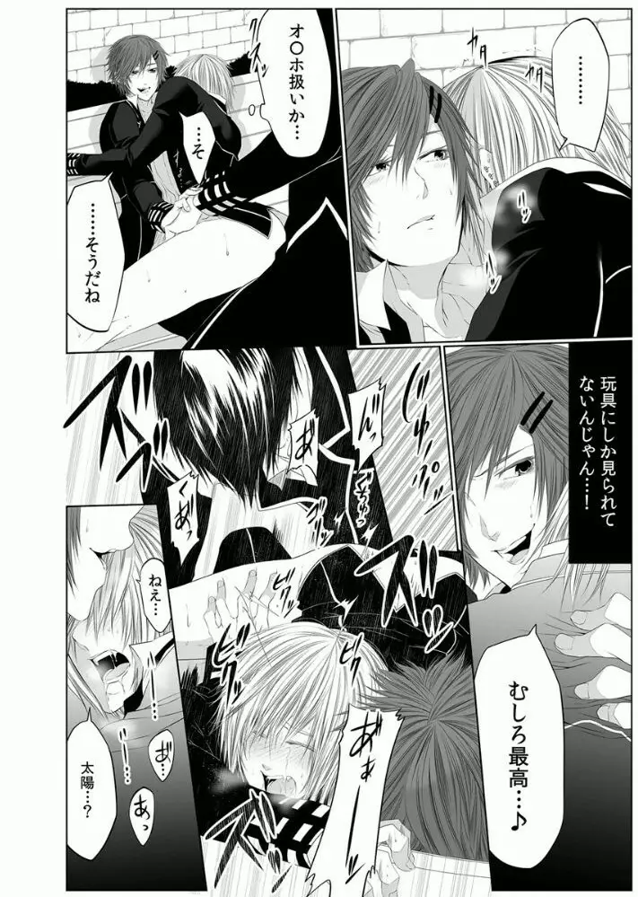 男子寮の肉奴隷3 -鬼畜に飼われた３年間- Page.30