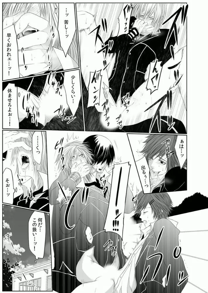 男子寮の肉奴隷3 -鬼畜に飼われた３年間- Page.33