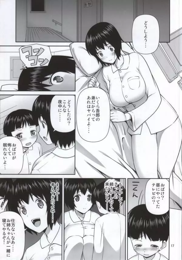 MANIA SHIMIZU Page.15