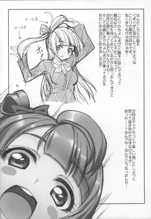 御主人様への御褒美 Page.2