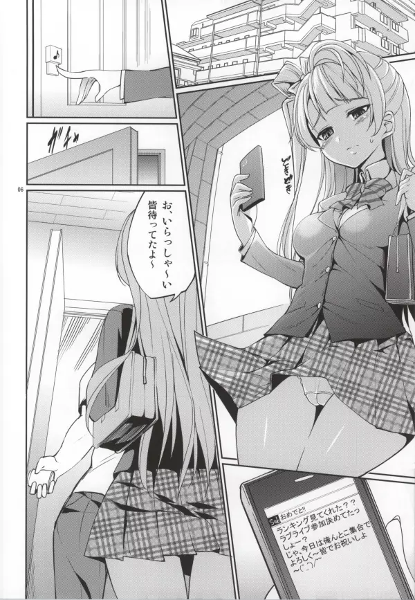 御主人様への御褒美 Page.4