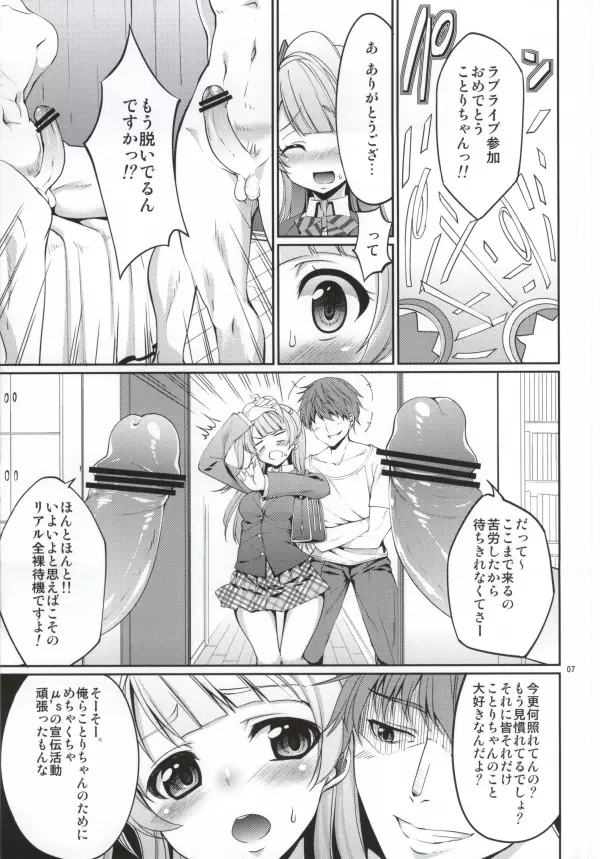御主人様への御褒美 Page.5