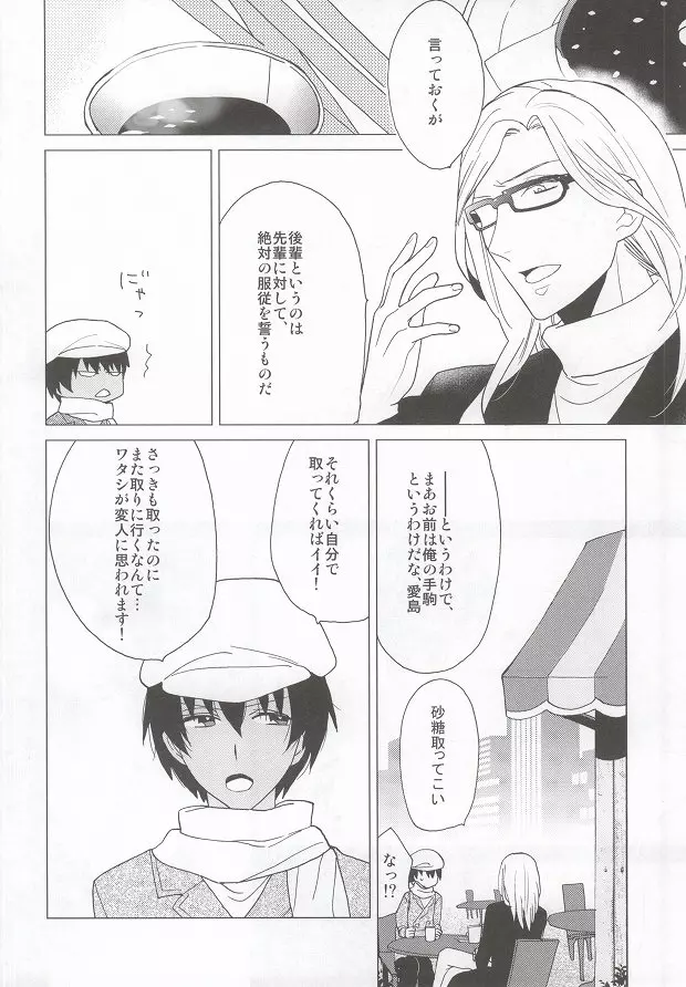 スカーレット・ハート Page.14
