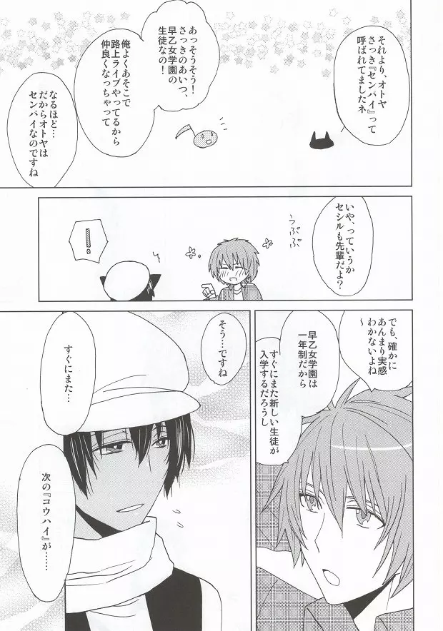 スカーレット・ハート Page.5