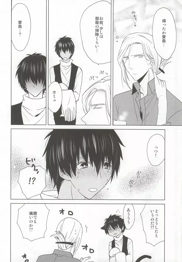 スカーレット・ハート Page.6