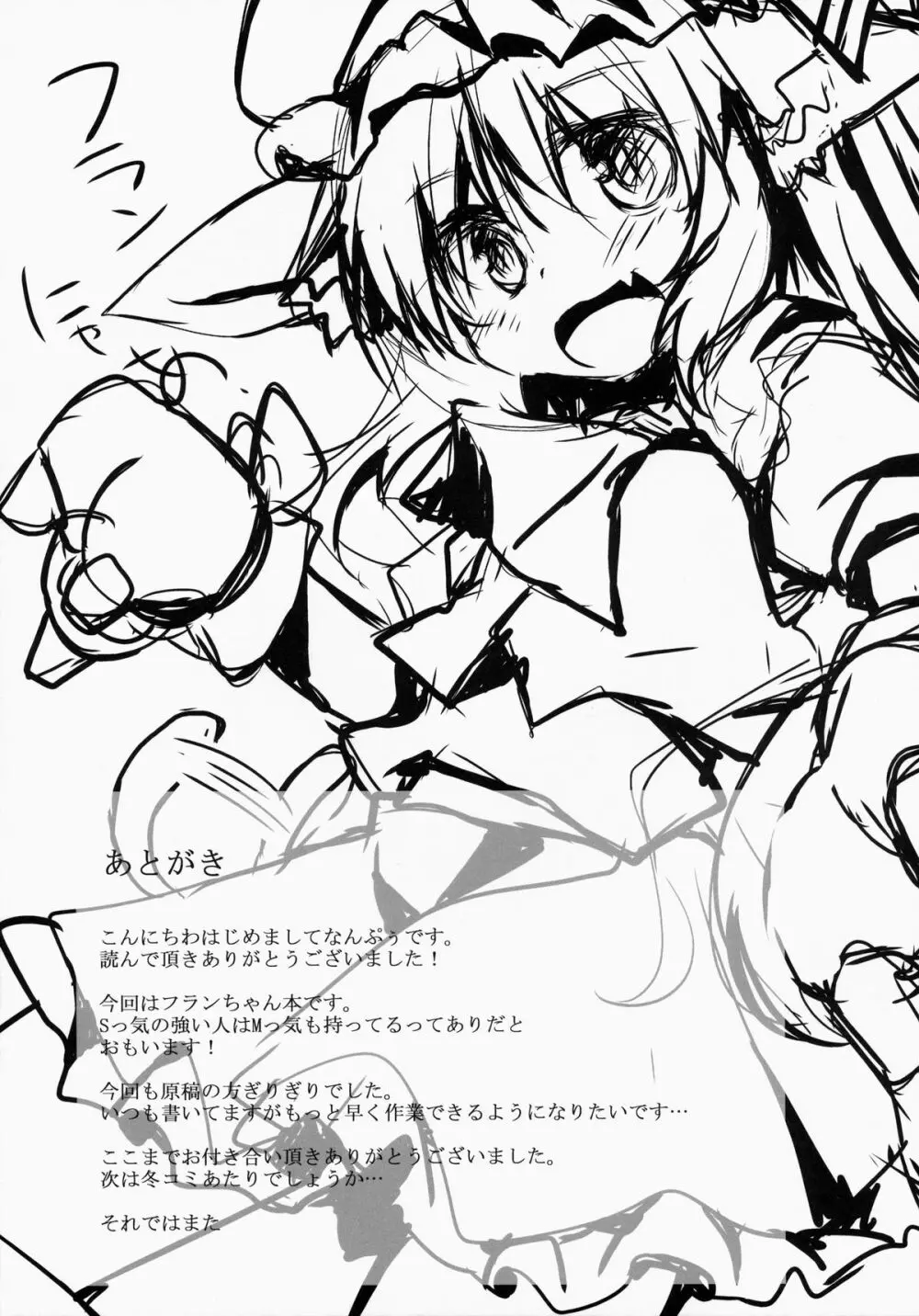 おしおきフラン Page.22