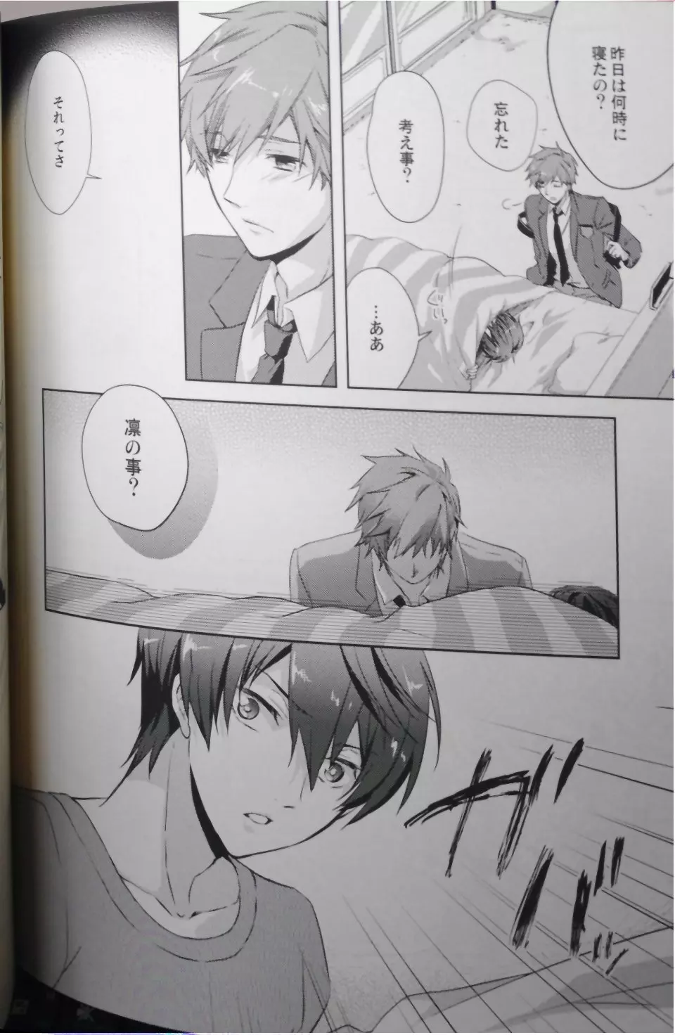 真ん中にいれば落ちないよ。 Page.23