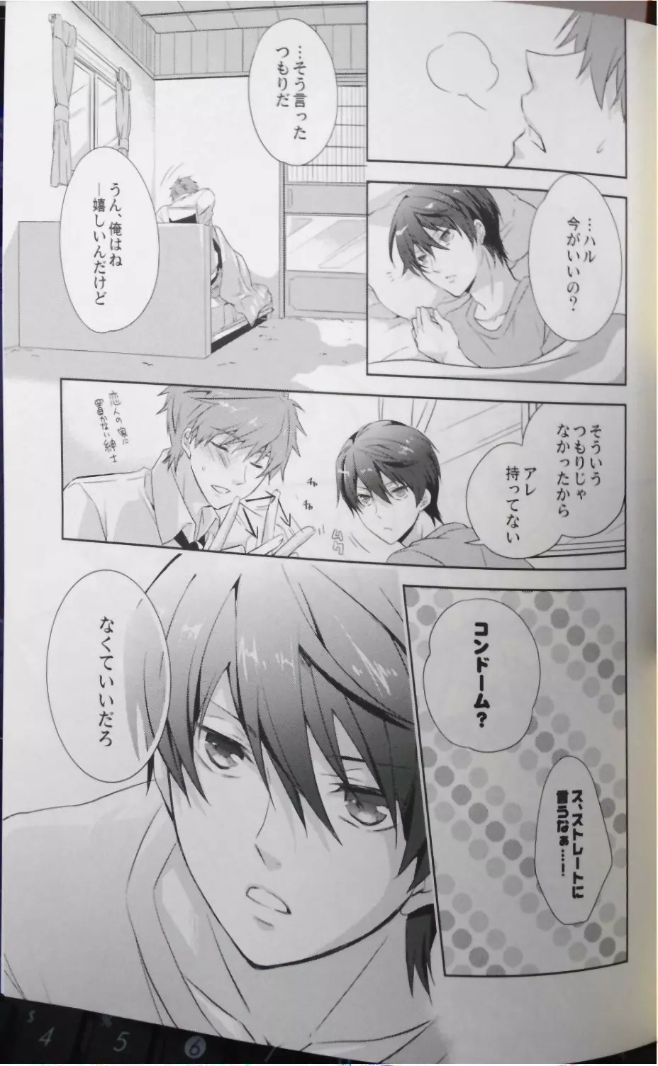 真ん中にいれば落ちないよ。 Page.26