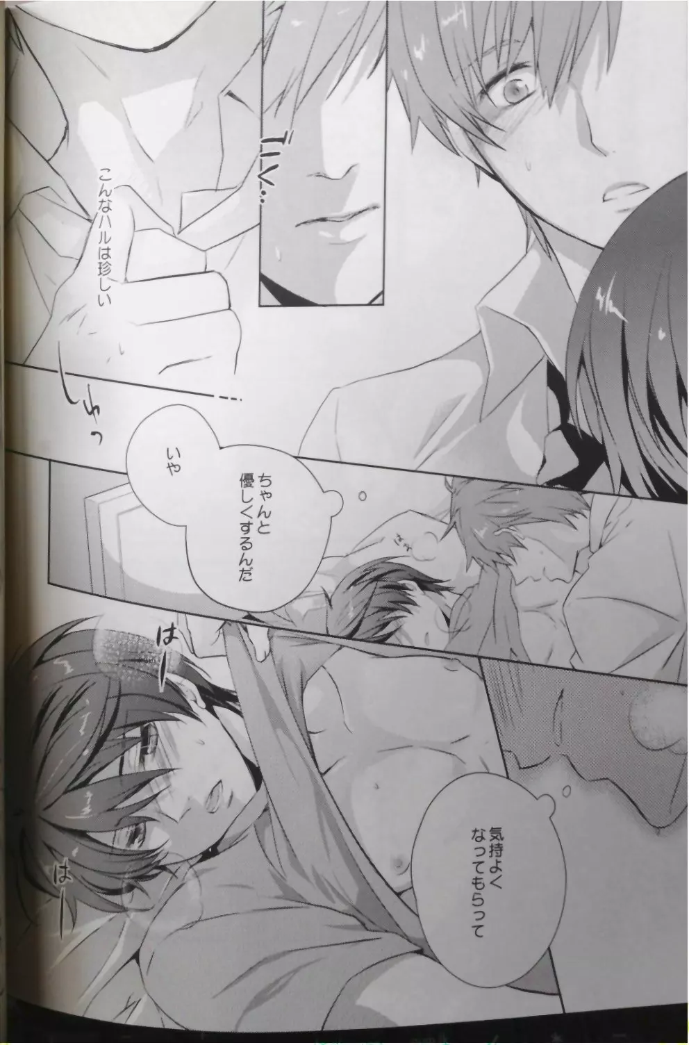 真ん中にいれば落ちないよ。 Page.27
