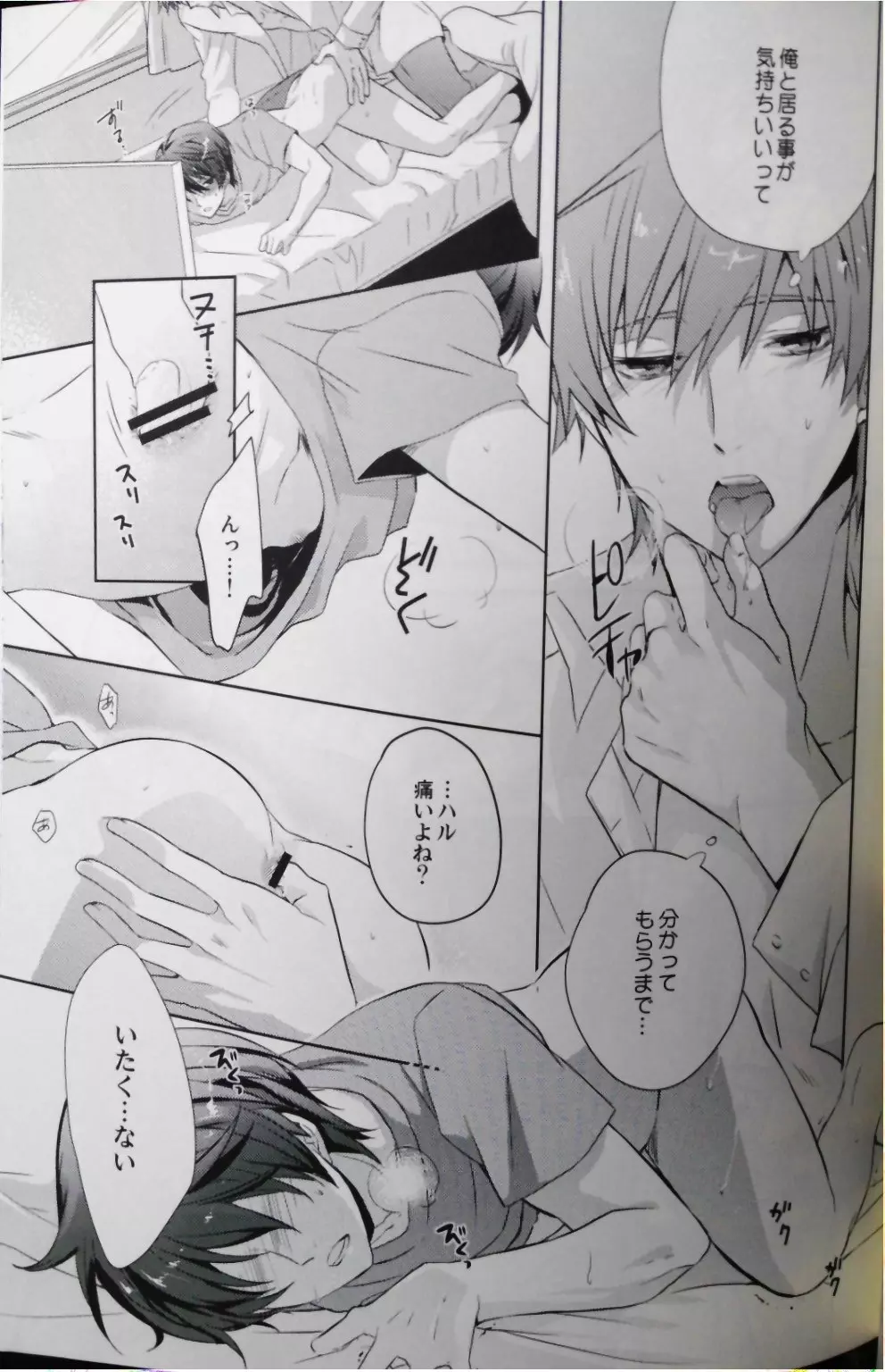 真ん中にいれば落ちないよ。 Page.28