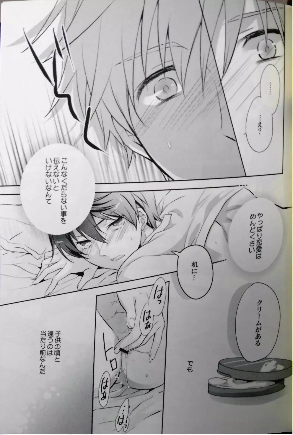 真ん中にいれば落ちないよ。 Page.30