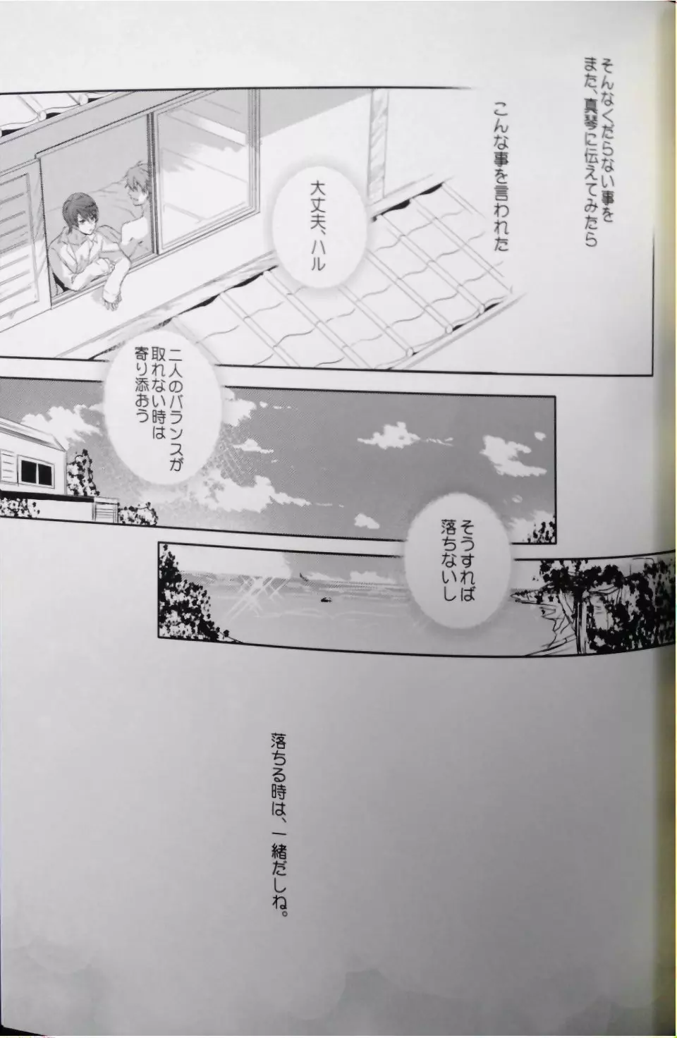 真ん中にいれば落ちないよ。 Page.32