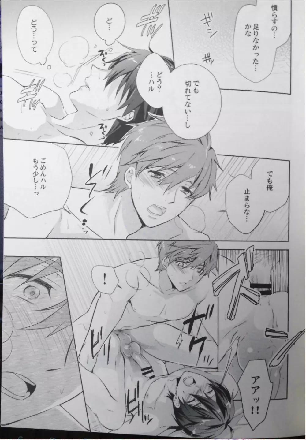 真ん中にいれば落ちないよ。 Page.6