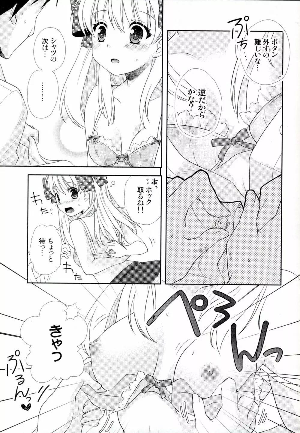 野崎くん、私に手伝えること、ある？ Page.13