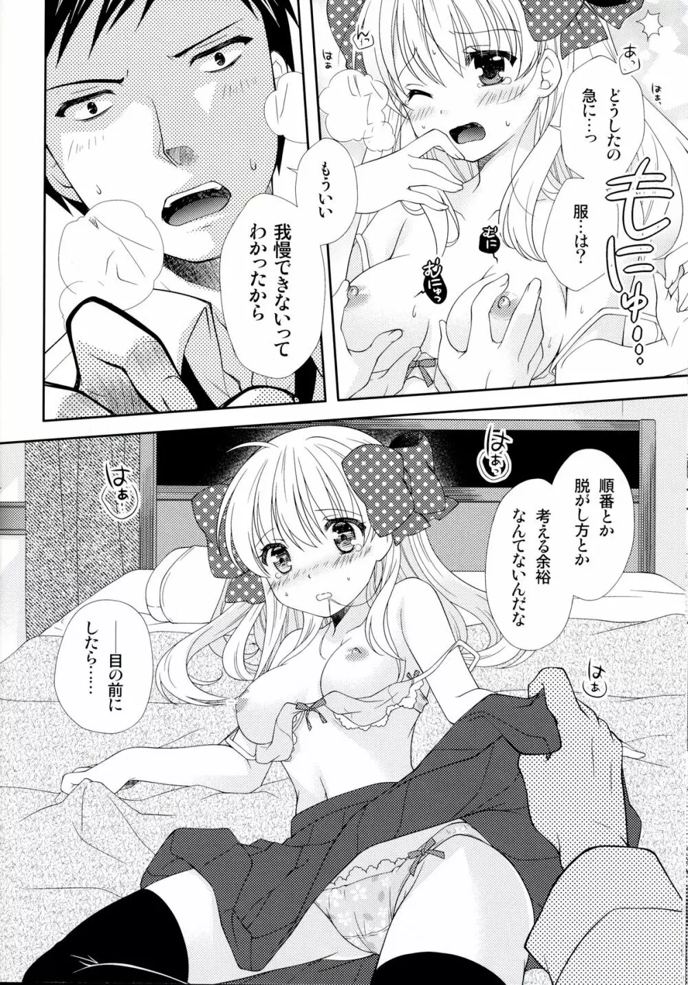 野崎くん、私に手伝えること、ある？ Page.14