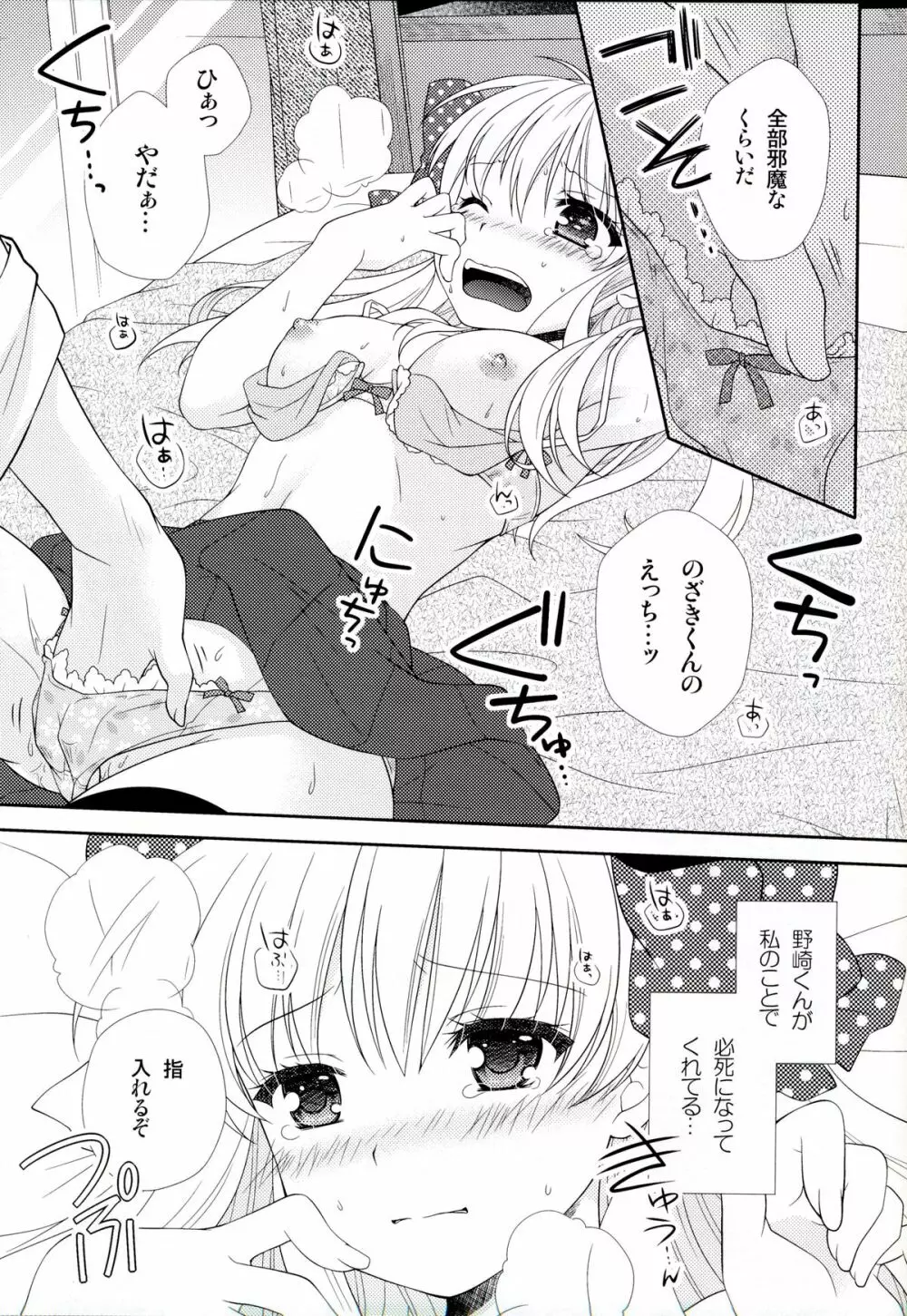 野崎くん、私に手伝えること、ある？ Page.15