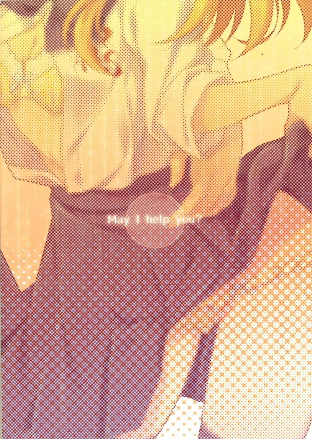 野崎くん、私に手伝えること、ある？ Page.2