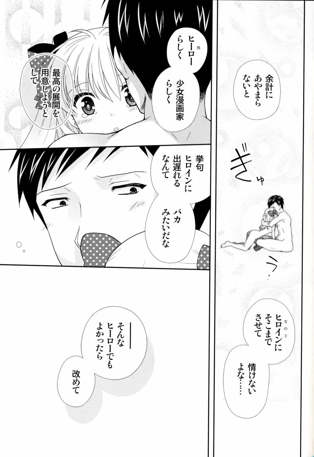 野崎くん、私に手伝えること、ある？ Page.23