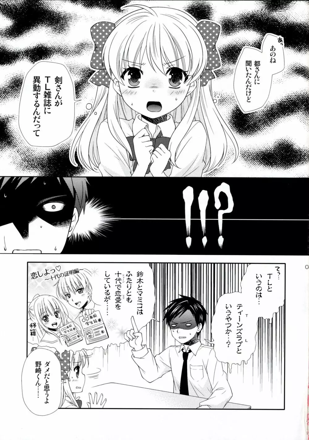 野崎くん、私に手伝えること、ある？ Page.5
