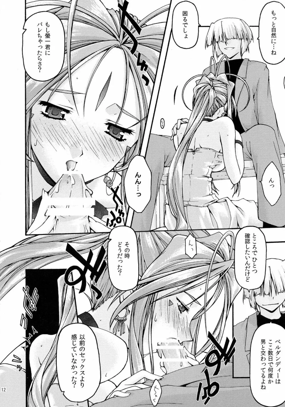 蒼6 Page.11