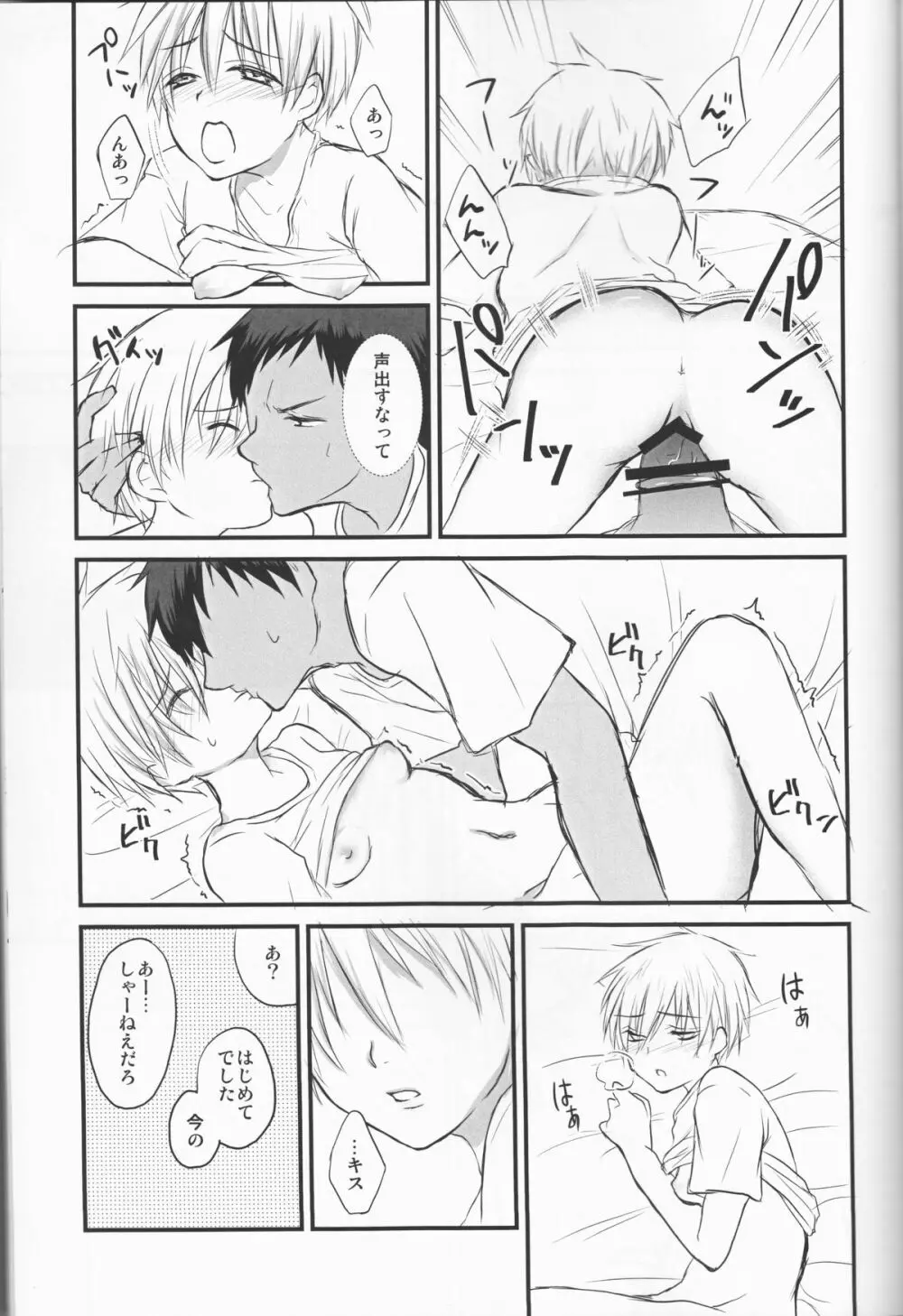 昨日の彼と明日の彼女 Page.33