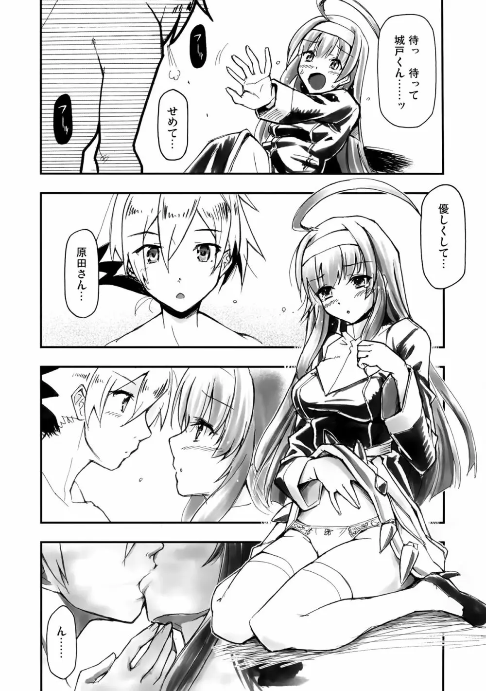 ぼくらの永劫無限の七日間 Page.10
