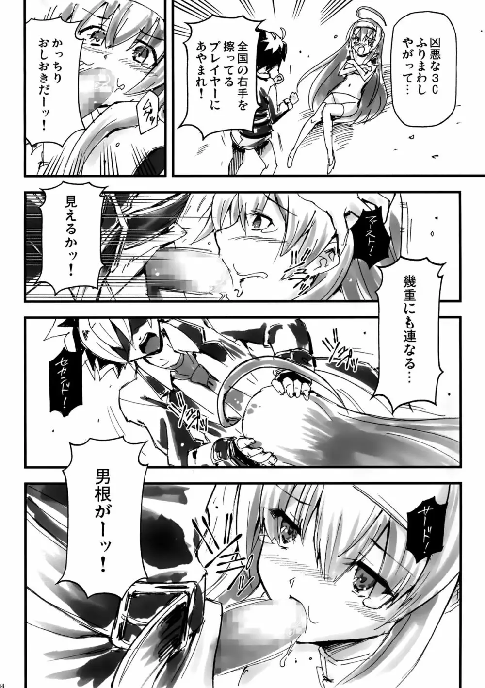 ぼくらの永劫無限の七日間 Page.16
