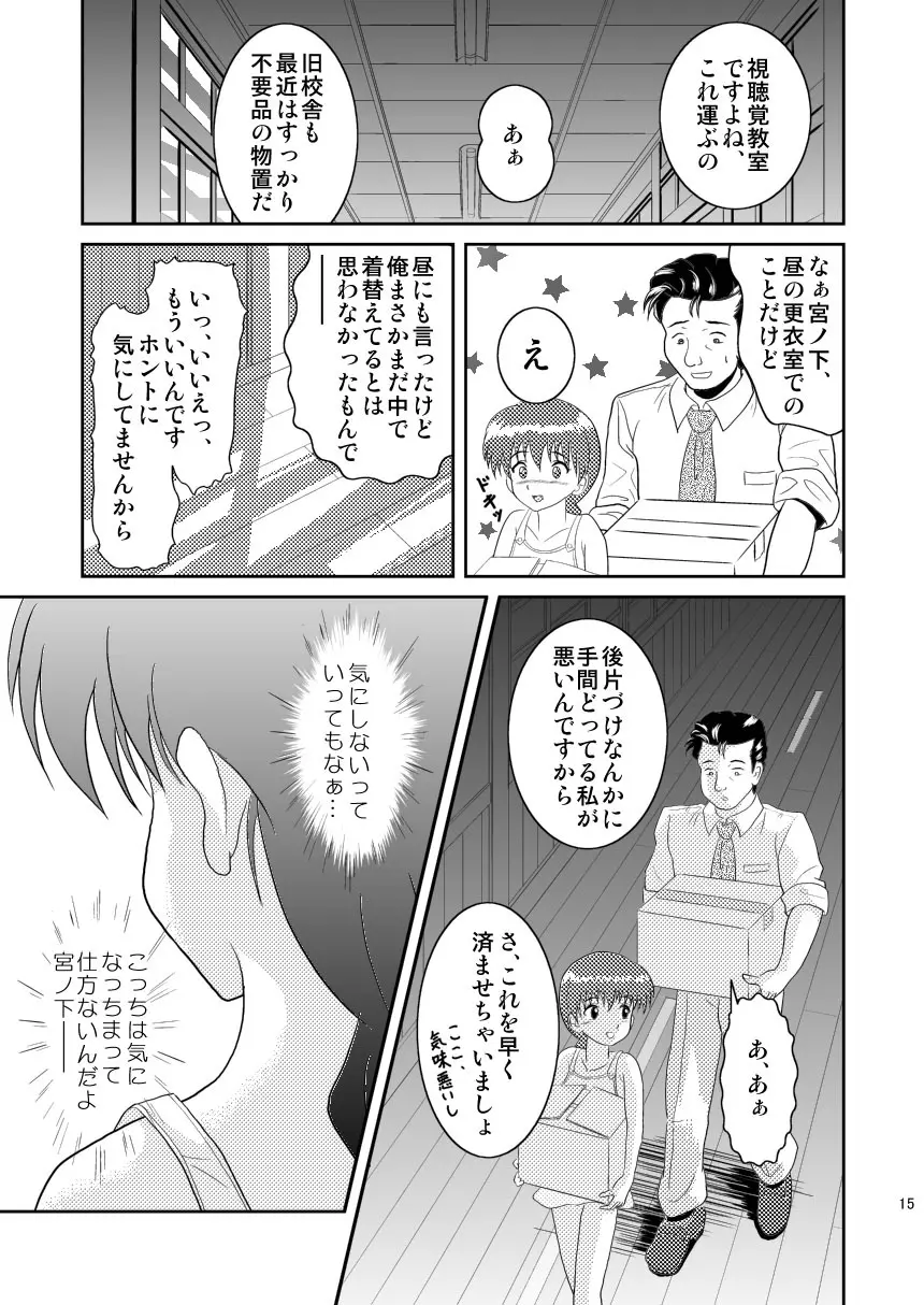 キミのまだ知らないこと Page.15
