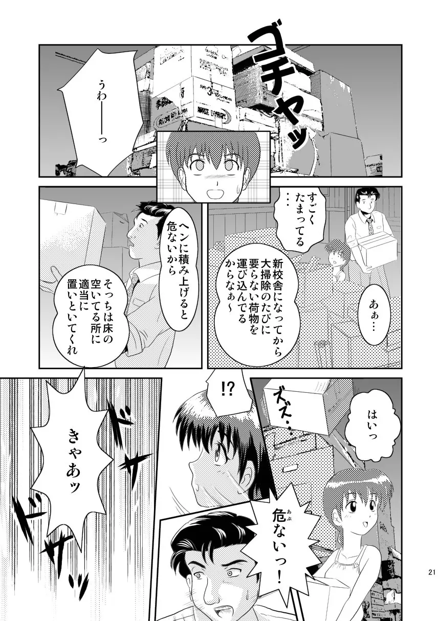 キミのまだ知らないこと Page.21