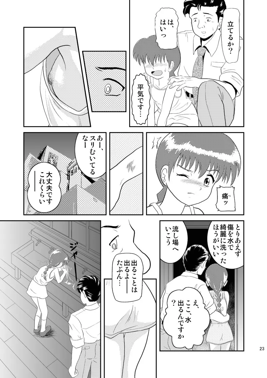 キミのまだ知らないこと Page.23