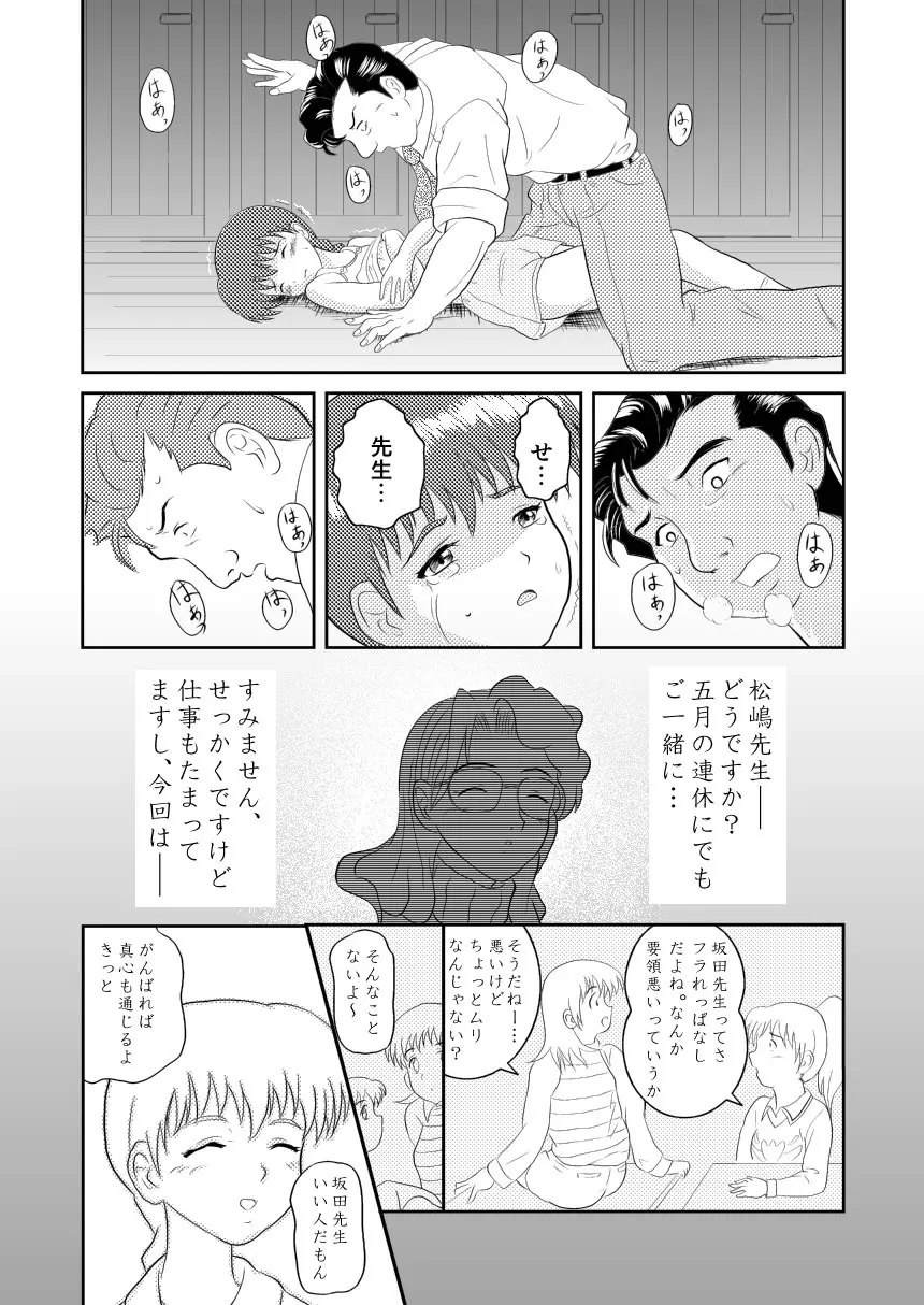キミのまだ知らないこと Page.31