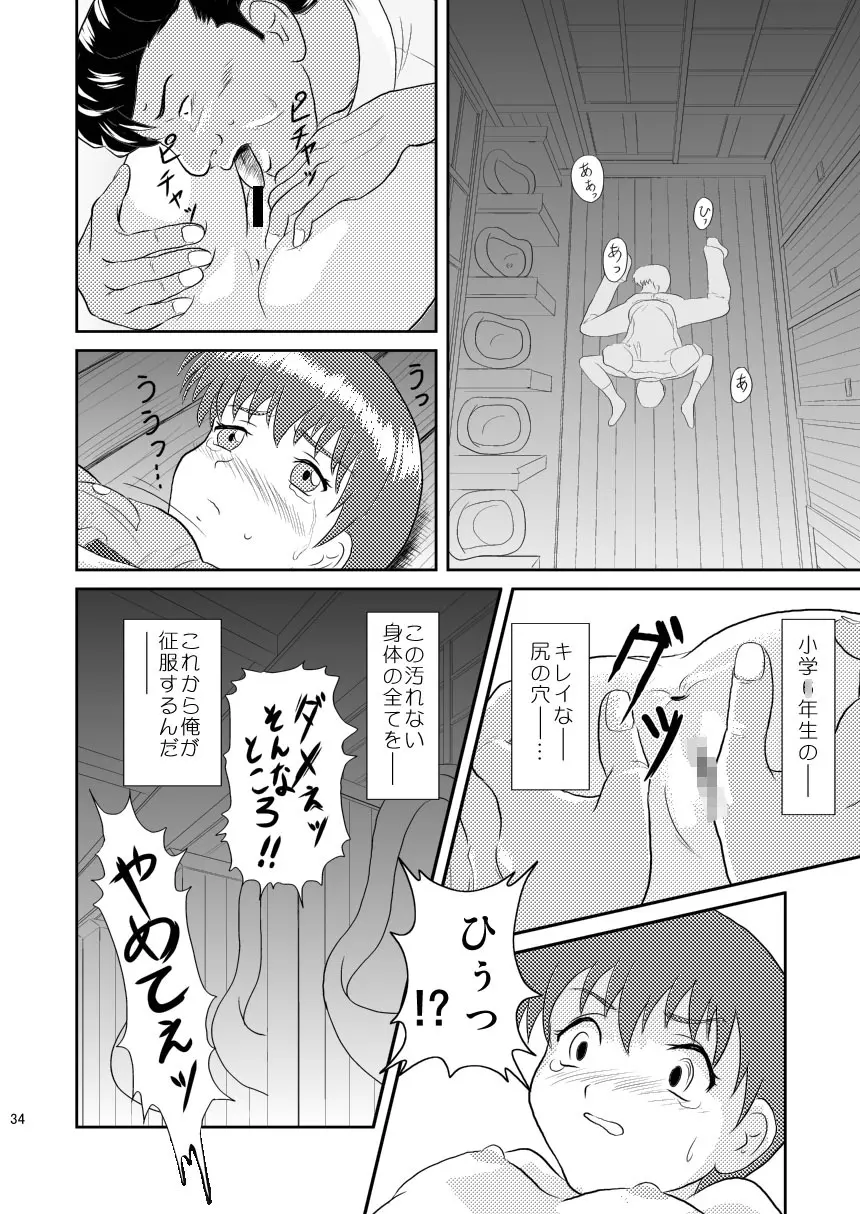 キミのまだ知らないこと Page.34