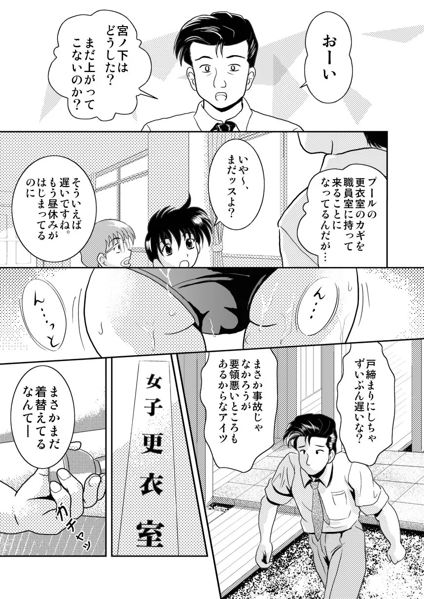 キミのまだ知らないこと Page.9