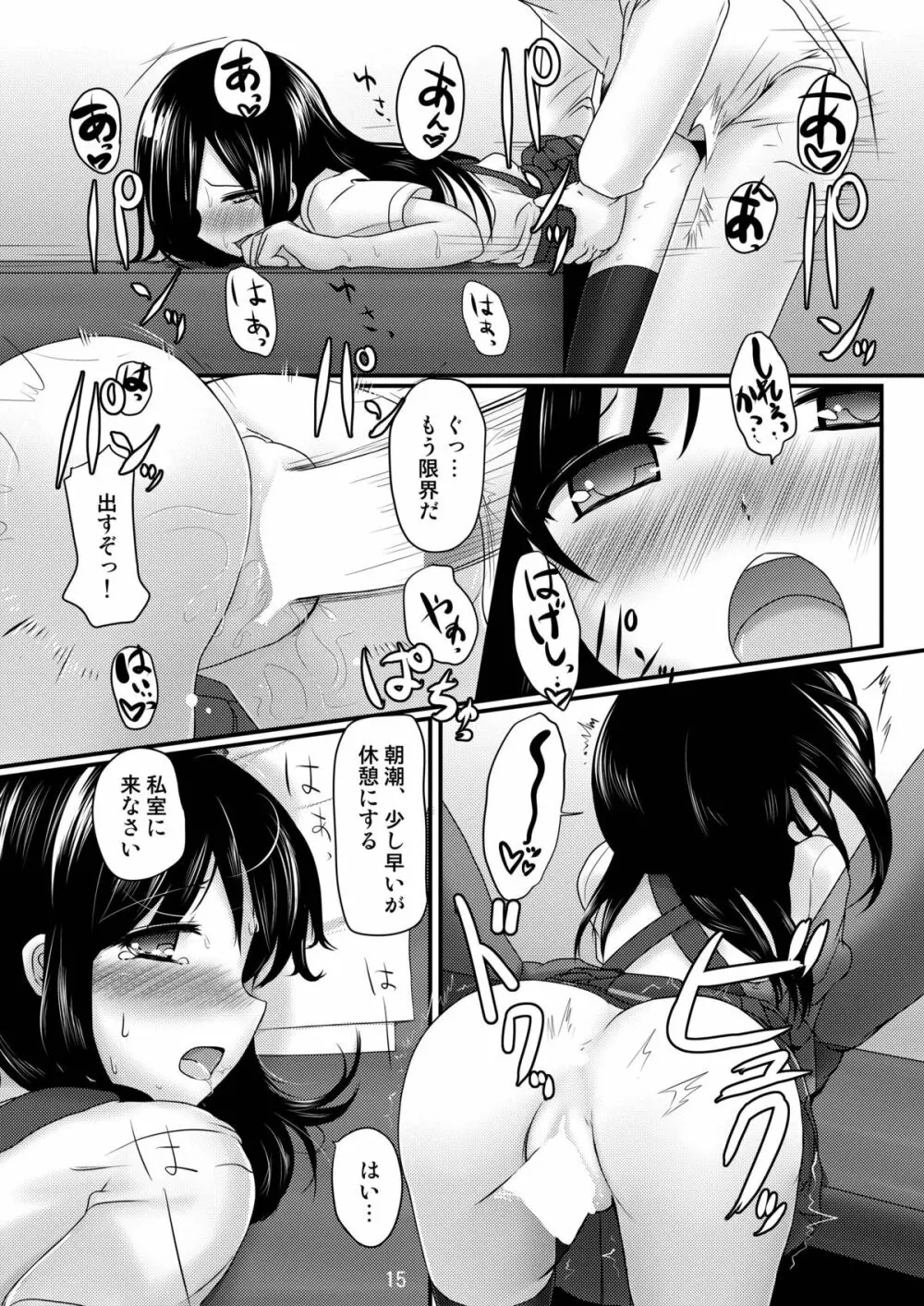 あさしおと Page.16