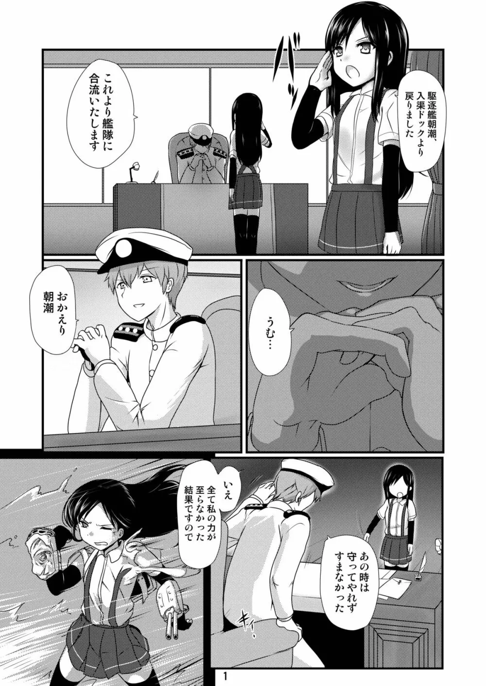 あさしおと Page.2