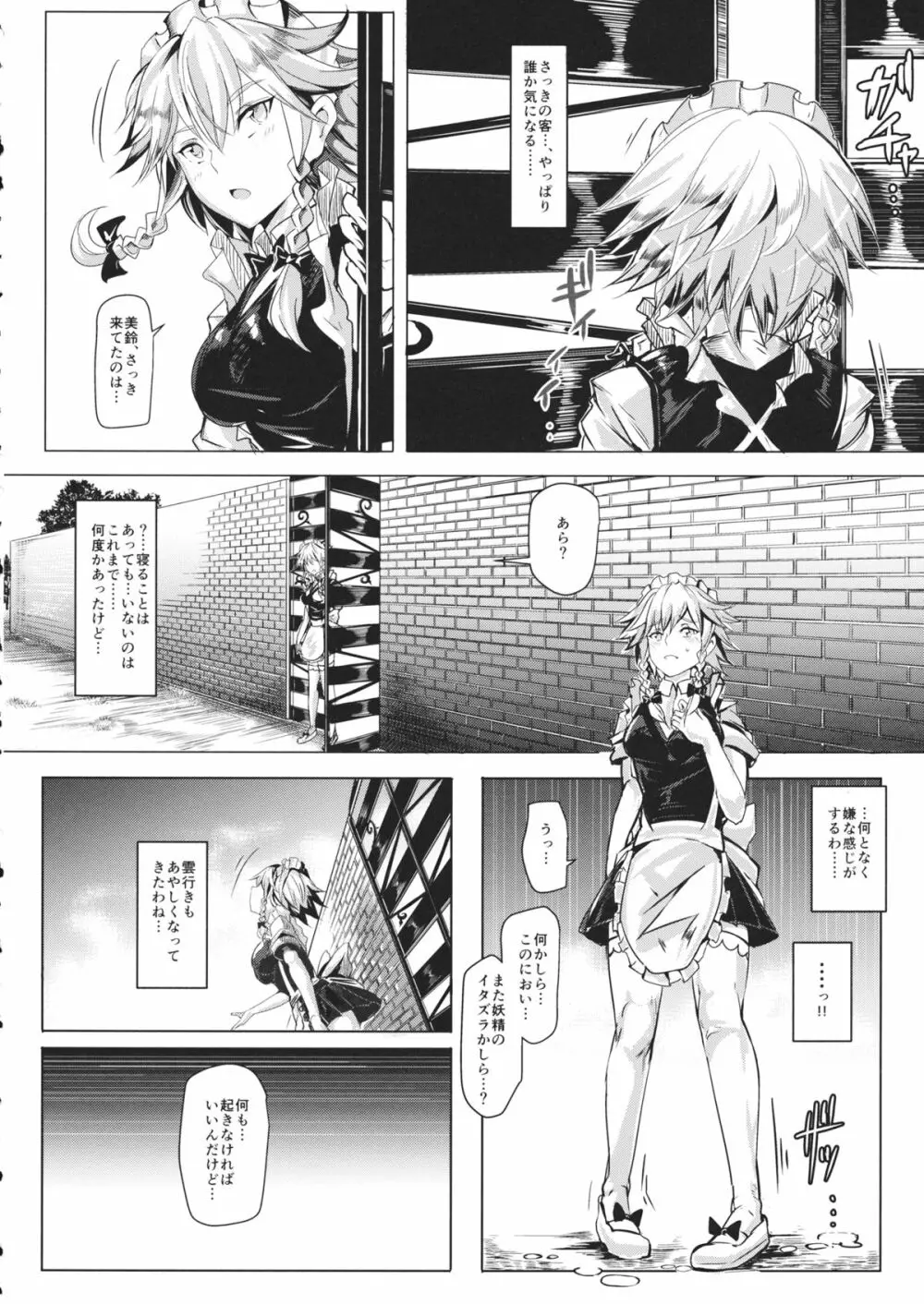催眠なんてかからない!!!皐月 Page.9