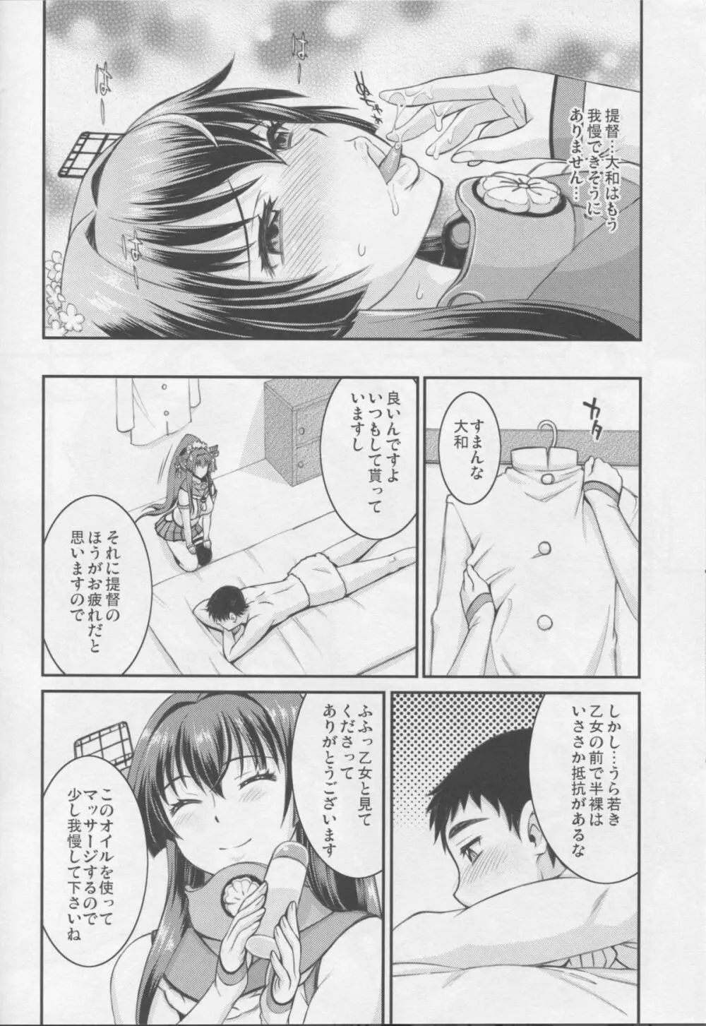 大和なでなでしこしこ Page.11