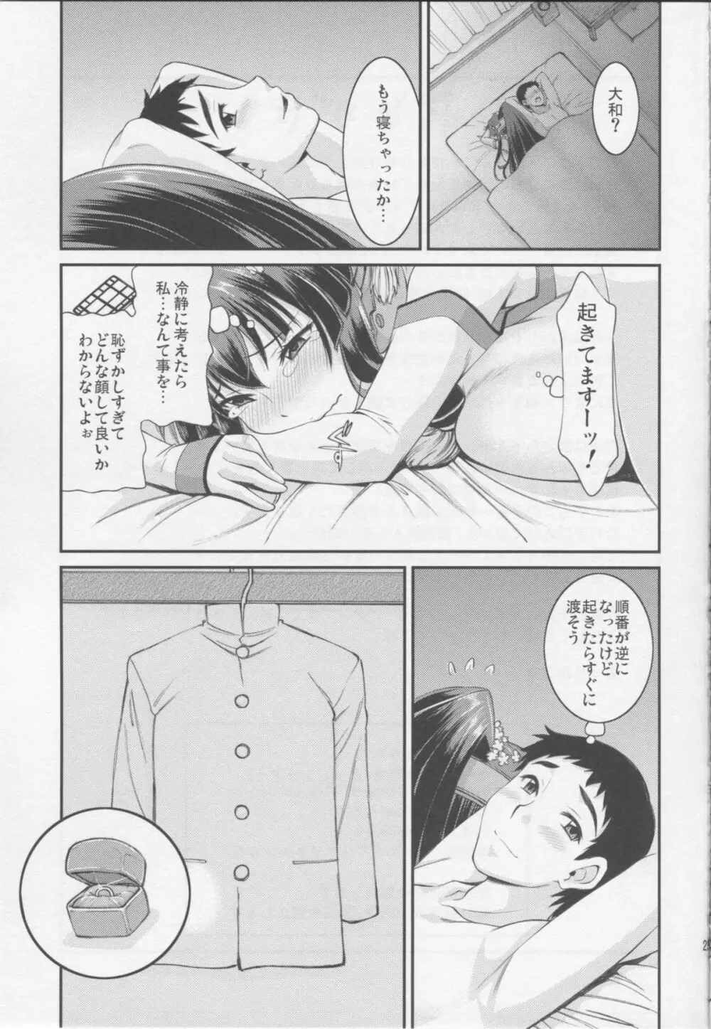大和なでなでしこしこ Page.24