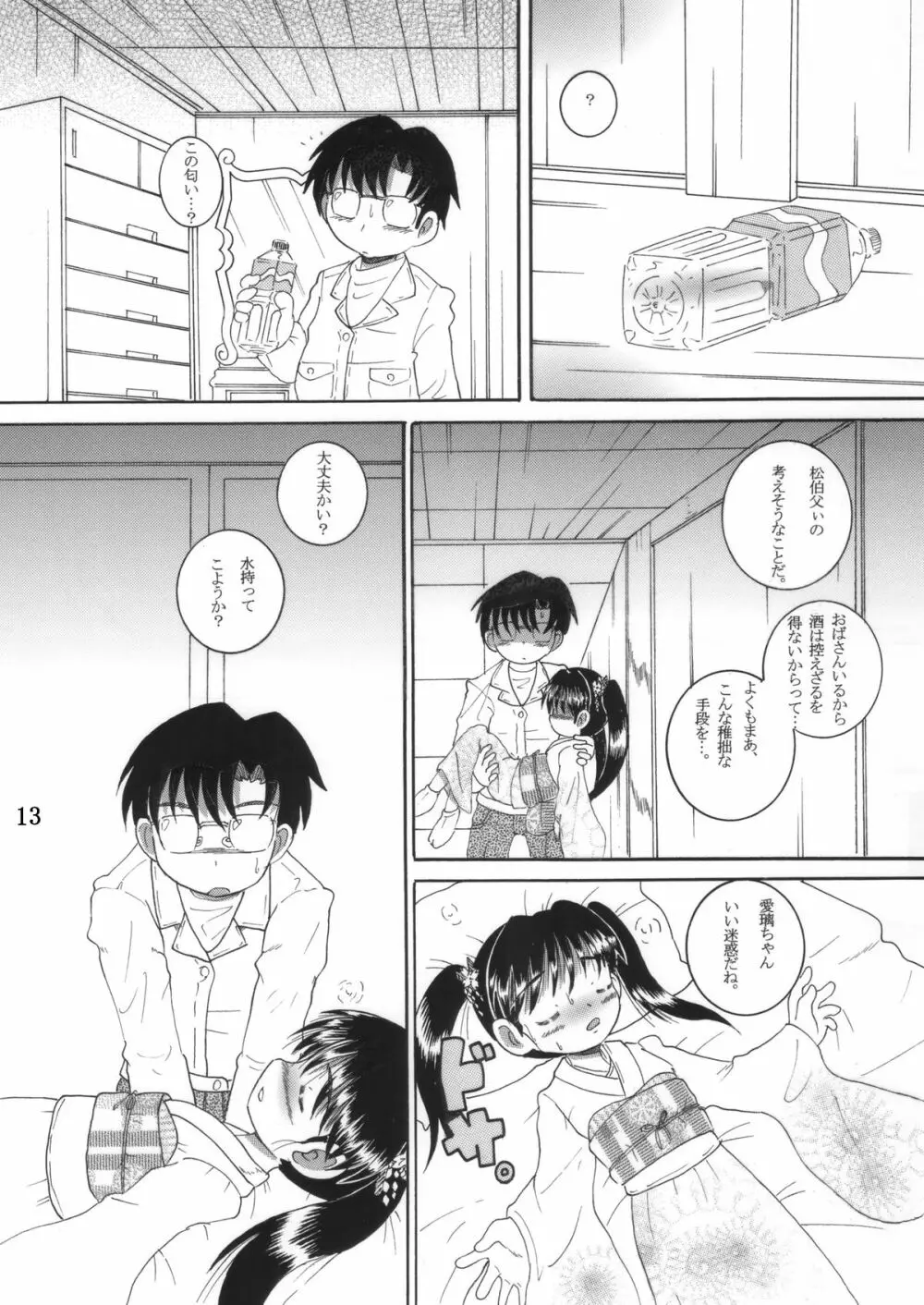 混沌幼柑 Page.14