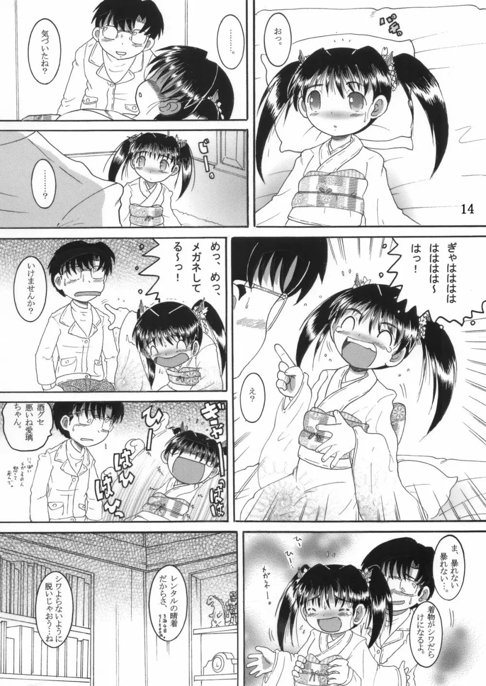 混沌幼柑 Page.15