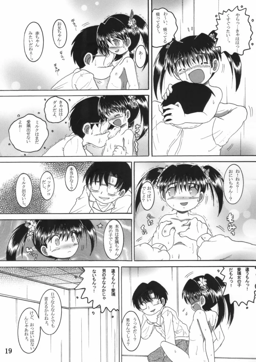 混沌幼柑 Page.20