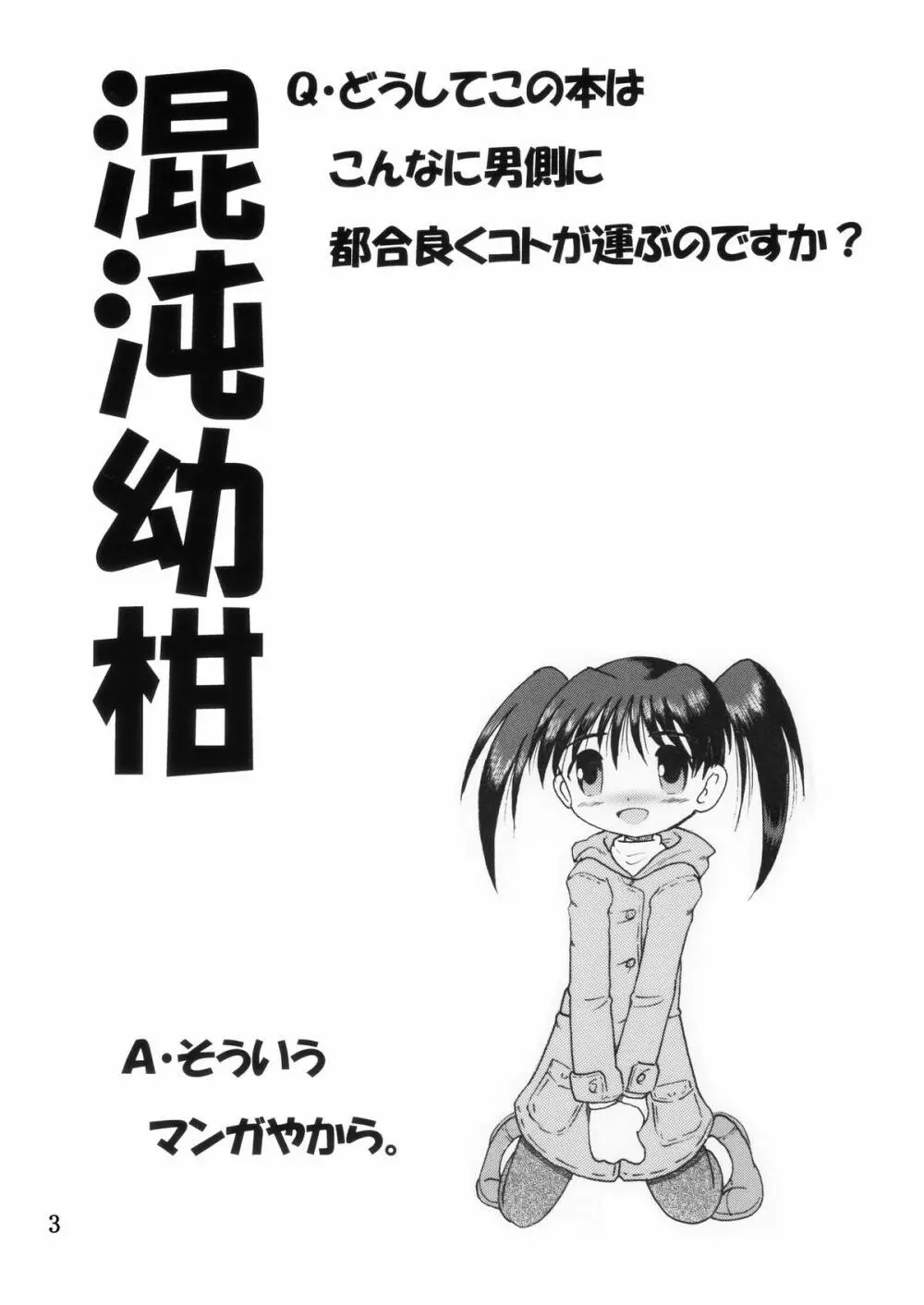 混沌幼柑 Page.4