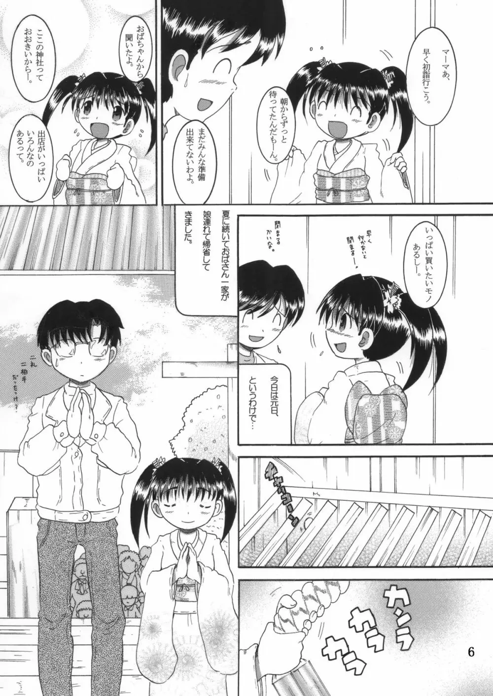 混沌幼柑 Page.7
